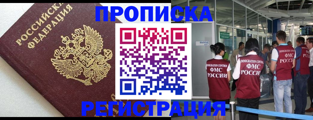 прописка ребенка в Вичуге