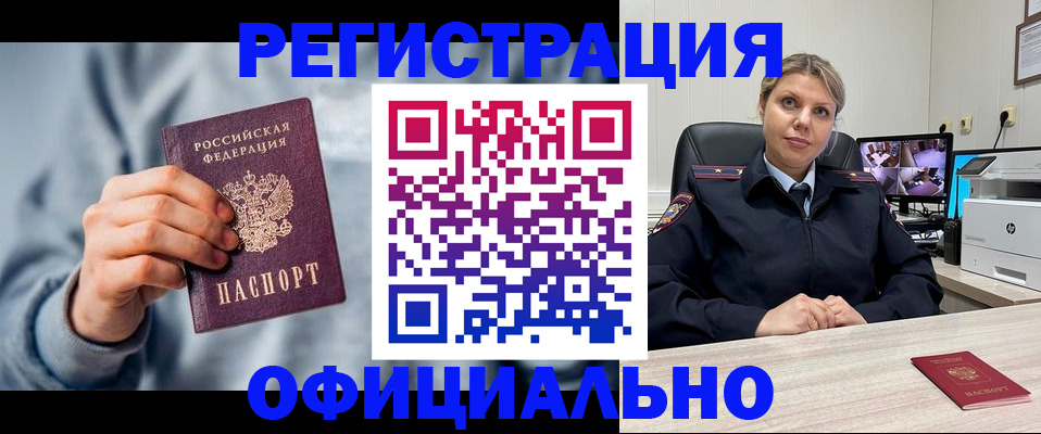прописка для работы в Вичуге